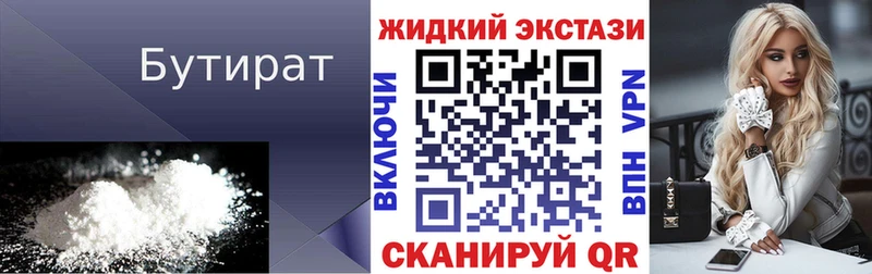 БУТИРАТ GHB  Ветлуга 