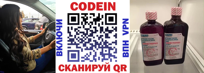 Кодеин Purple Drank  Ветлуга 