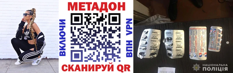 МЕТАДОН methadone  Ветлуга 
